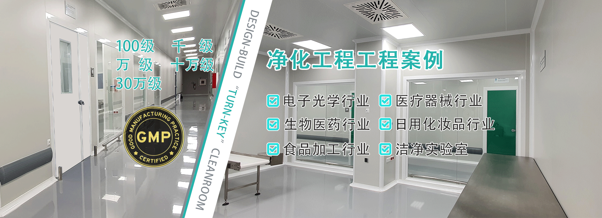 光學(xué)電子凈化工程裝修全流程_磊建凈化